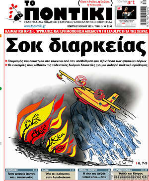 Το Ποντίκι: Σοκ διαρκείας