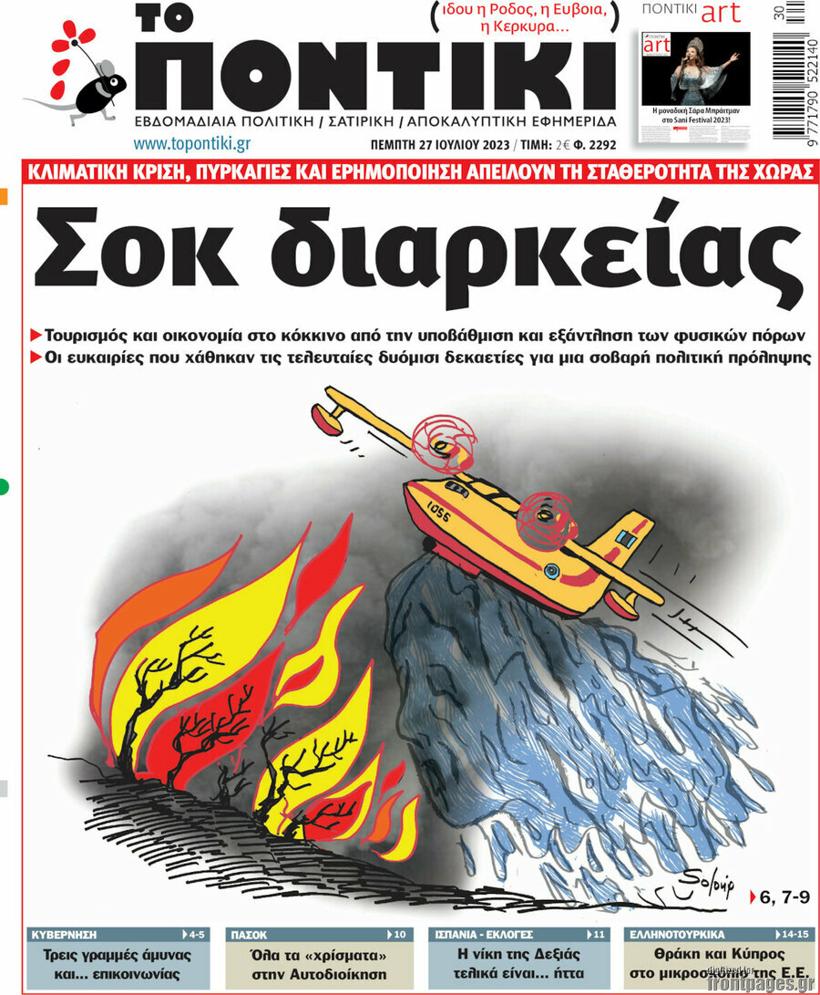 Το Ποντίκι