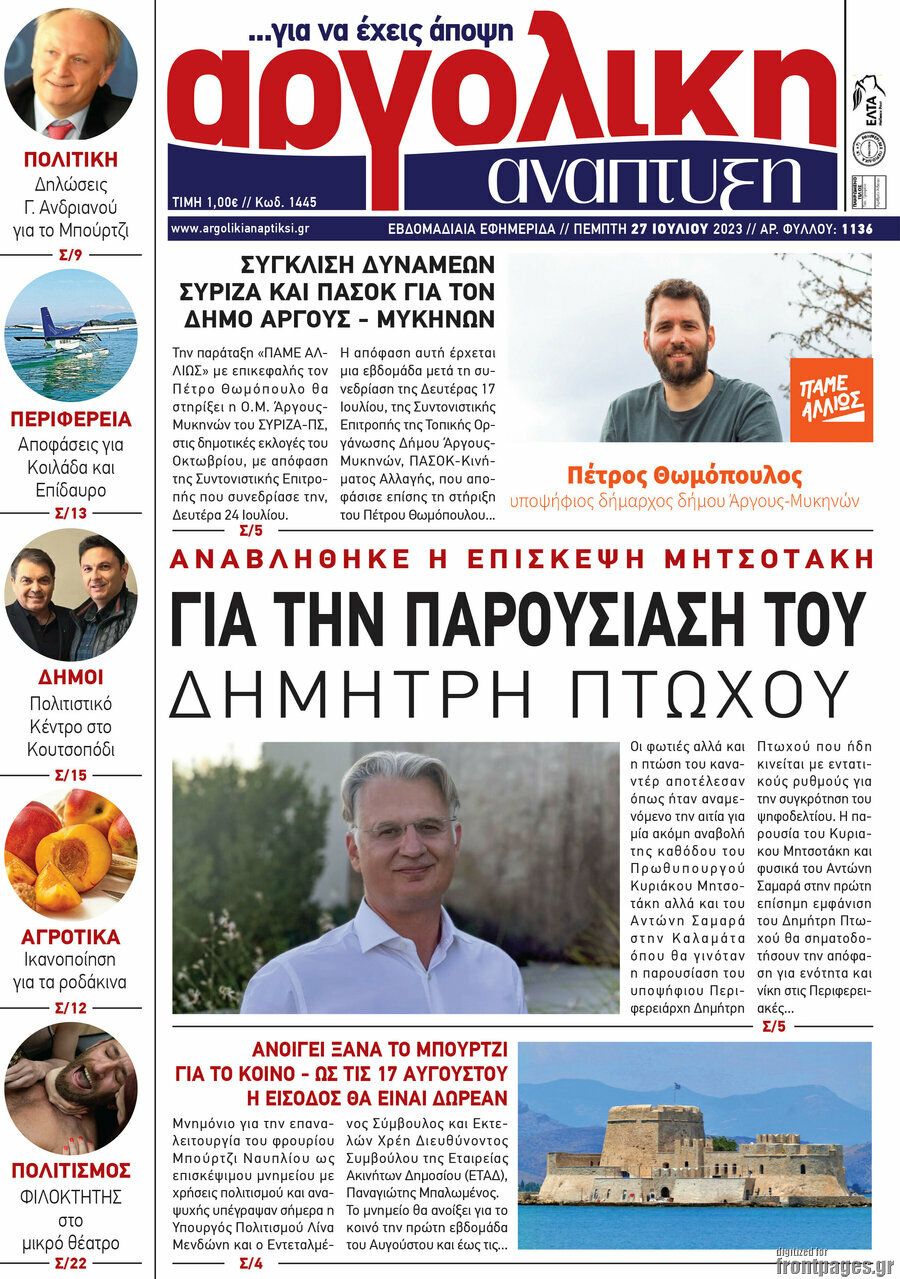 Αργολική Ανάπτυξη