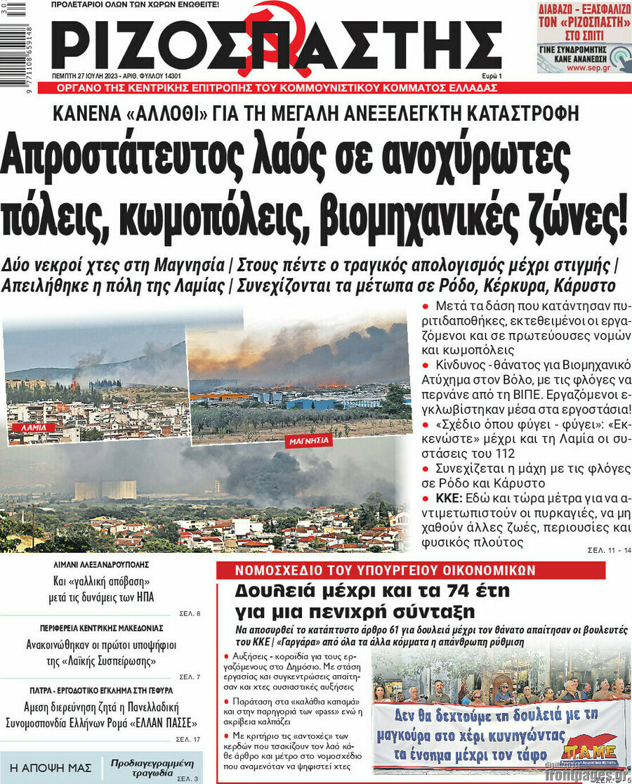 Ριζοσπάστης