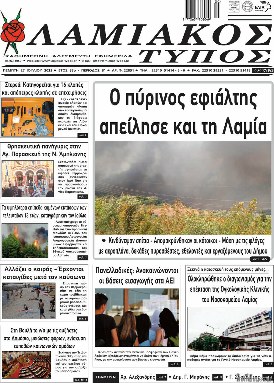 Λαμιακός Τύπος