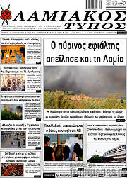 /Λαμιακός Τύπος