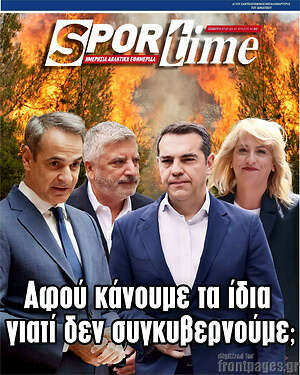Πρωτοσέλιδο εφημερίδας SporTime - protoselida
