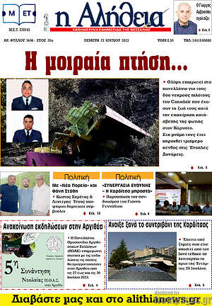Πρωτοσέλιδο Η Αλήθεια