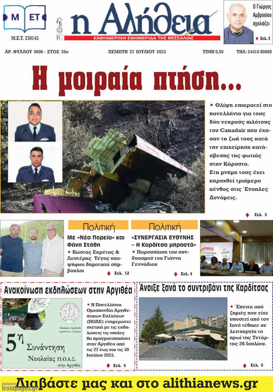 Η Αλήθεια