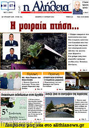 /Η Αλήθεια