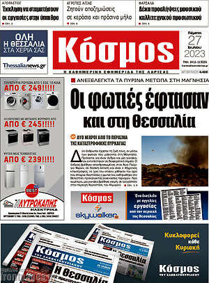Πρωτοσέλιδο Κόσμος