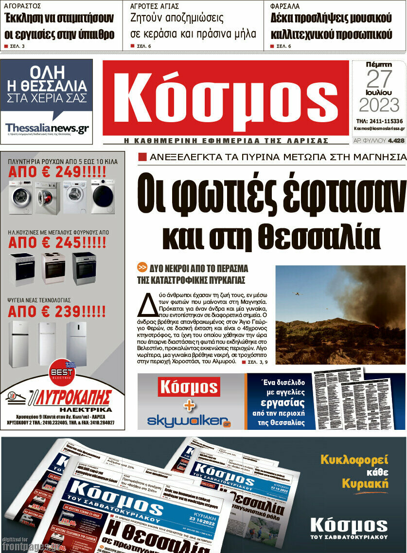 Κόσμος