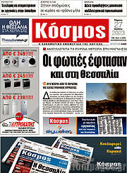 /Κόσμος