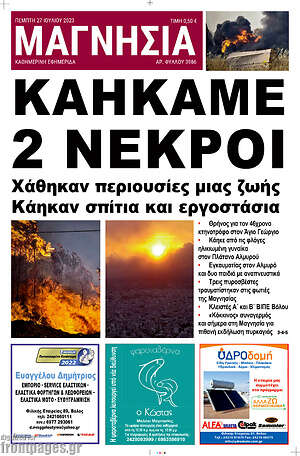 Πρωτοσέλιδο Μαγνησία