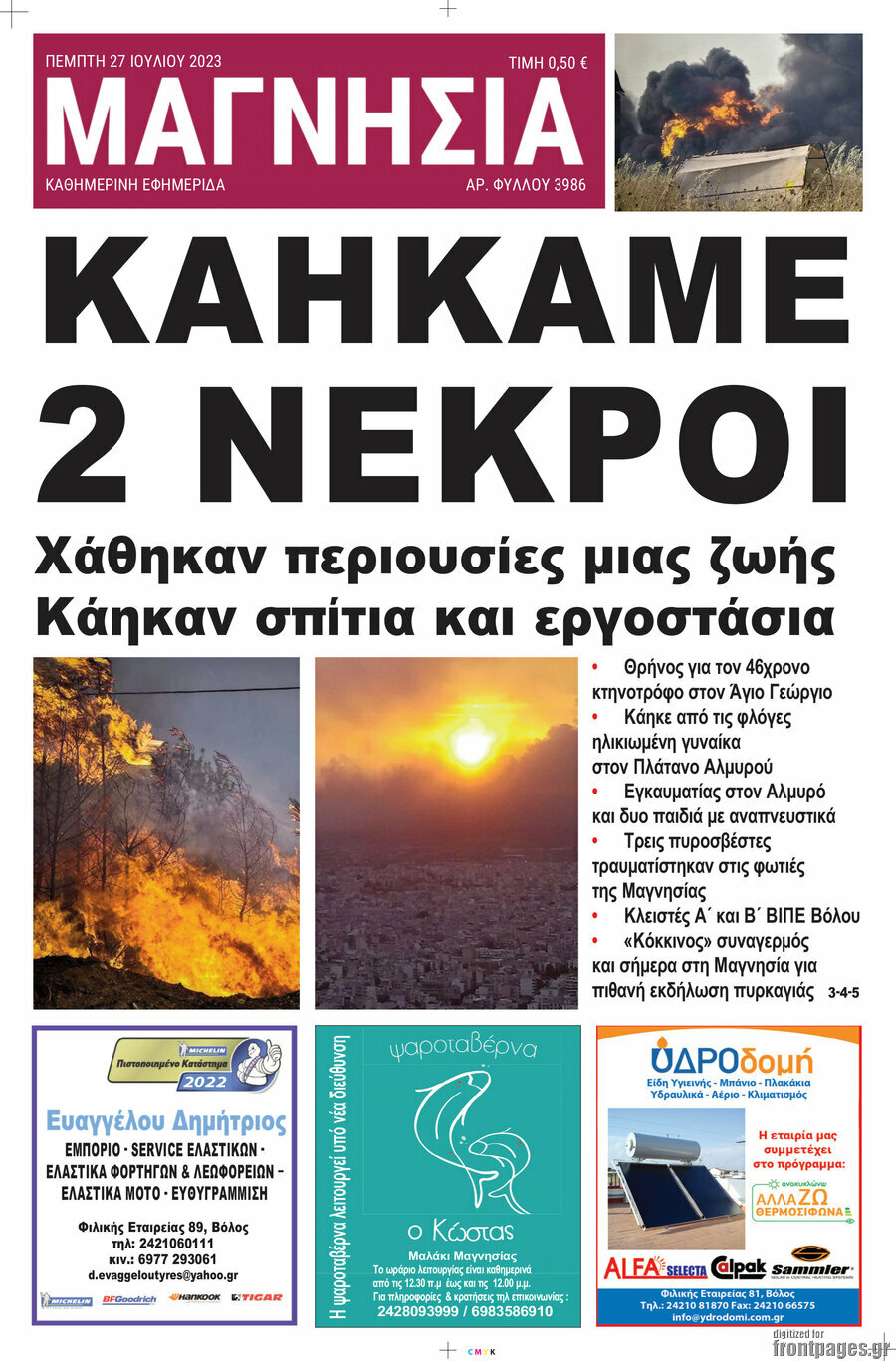 Μαγνησία