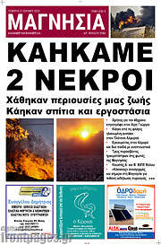 /Μαγνησία