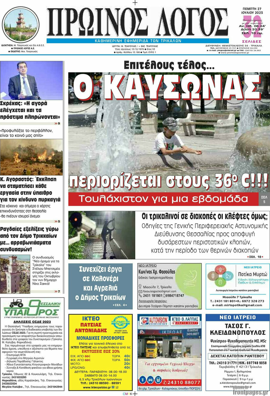 Πρωινός Λόγος