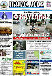 /Πρωινός Λόγος