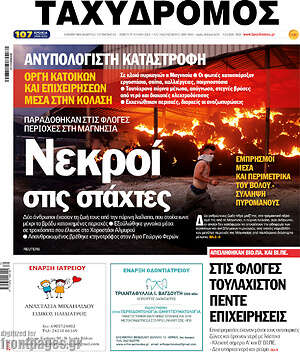 Πρωτοσέλιδο Ταχυδρόμος