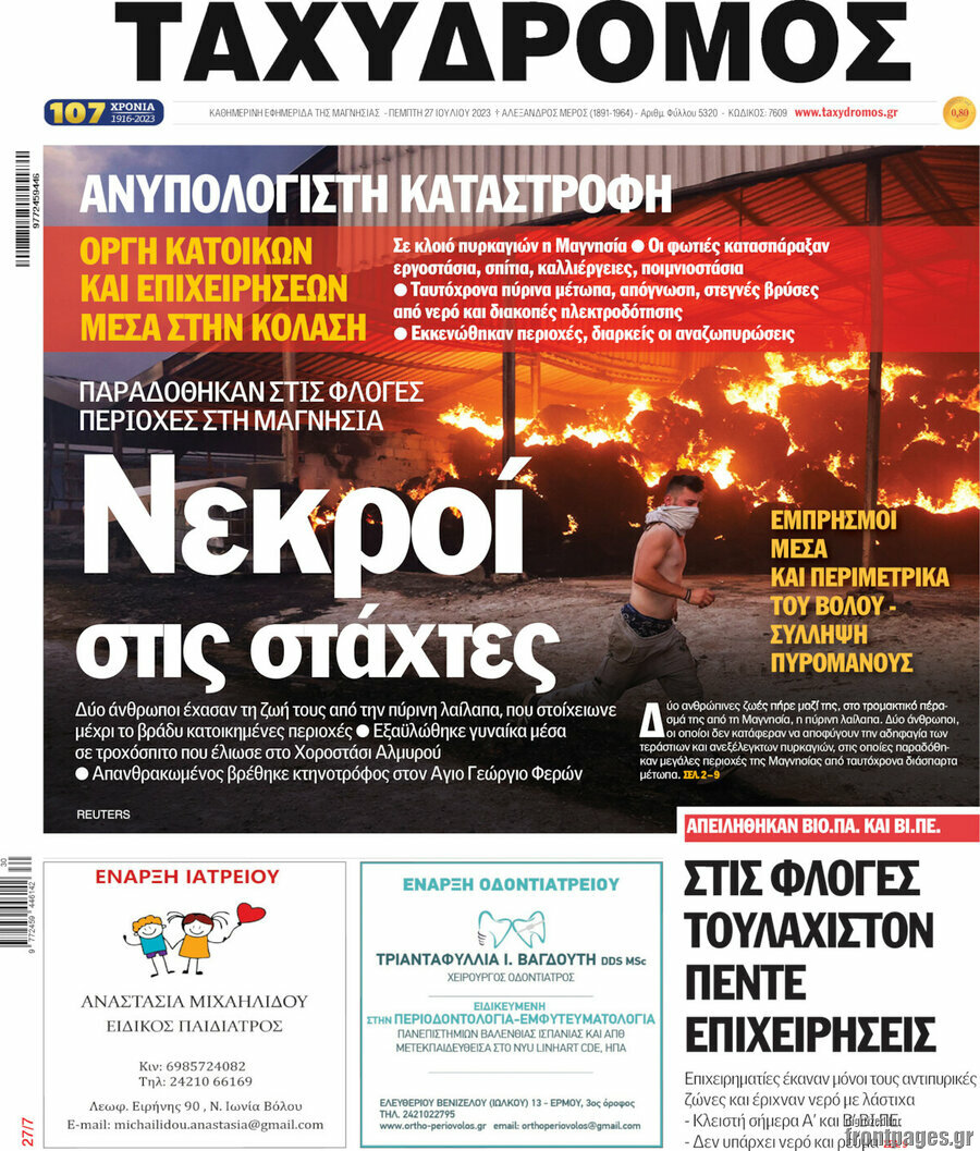 Ταχυδρόμος