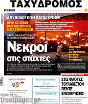 /Ταχυδρόμος