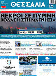 /Θεσσαλία