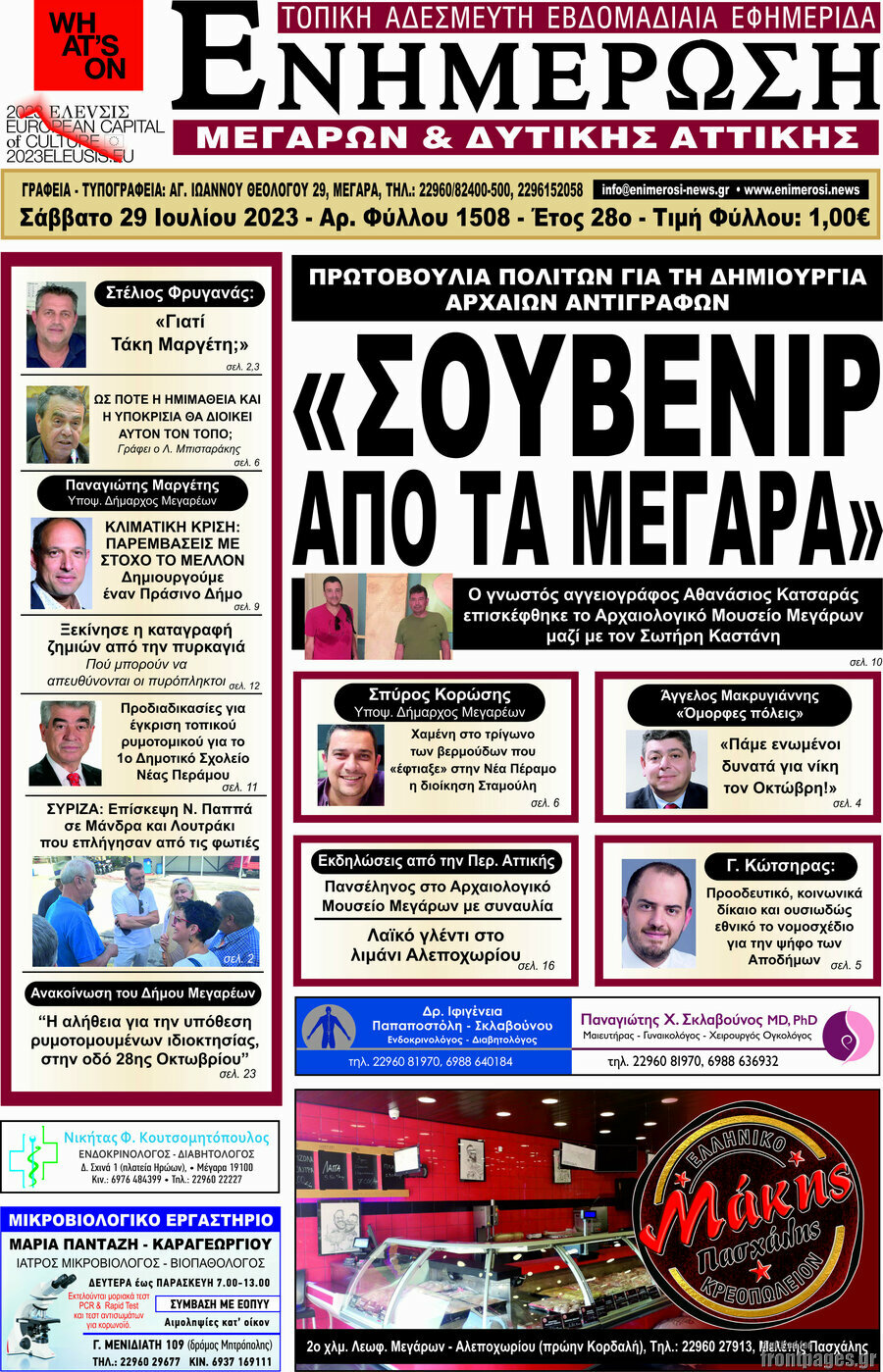 Ενημέρωση Μεγάρων