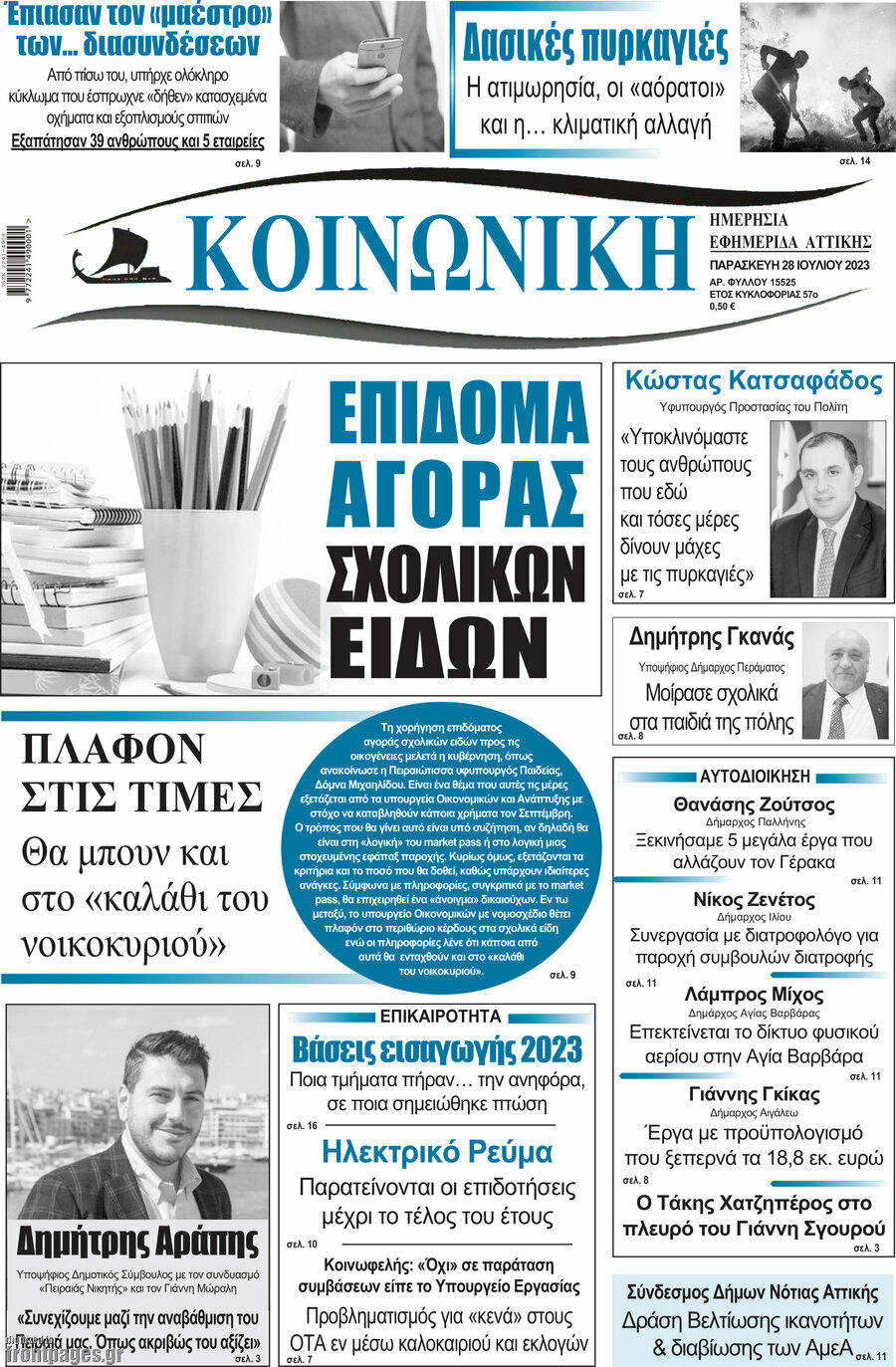 Κοινωνική