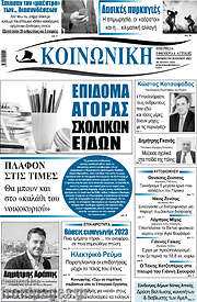 /Κοινωνική