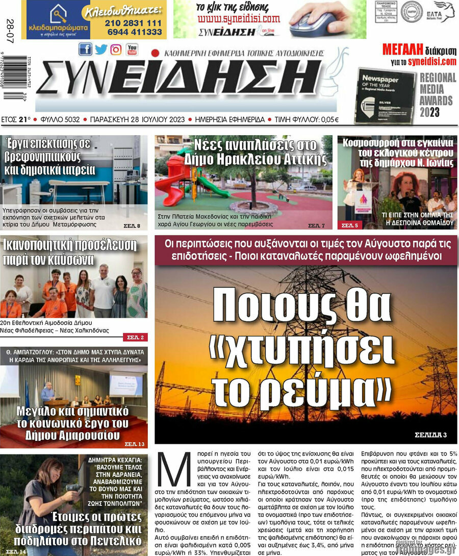 Συνείδηση