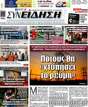 /Συνείδηση