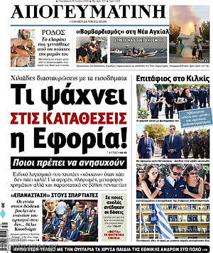 Απογευματινή: Τι ψάχνει στις καταθέσεις η Εφορία!