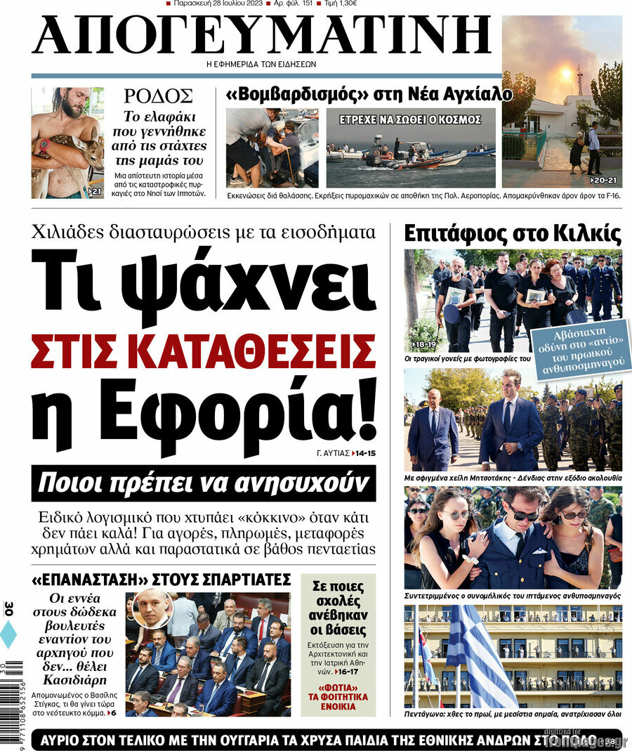Απογευματινή