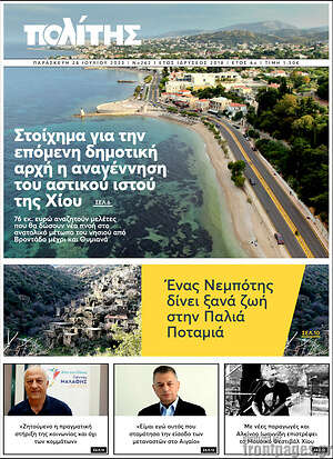 Πρωτοσέλιδο Ο Πολίτης