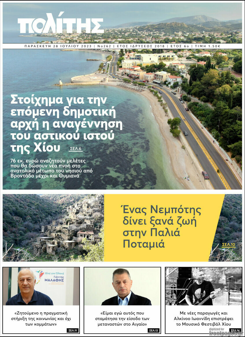 Ο Πολίτης