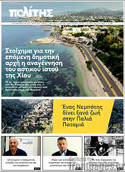 /Ο Πολίτης
