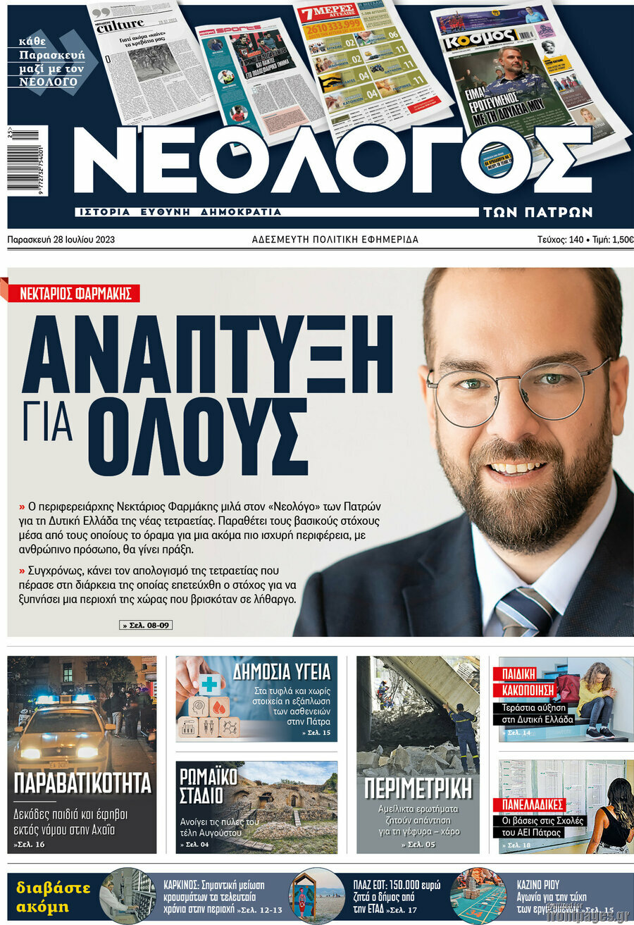 Νεολόγος