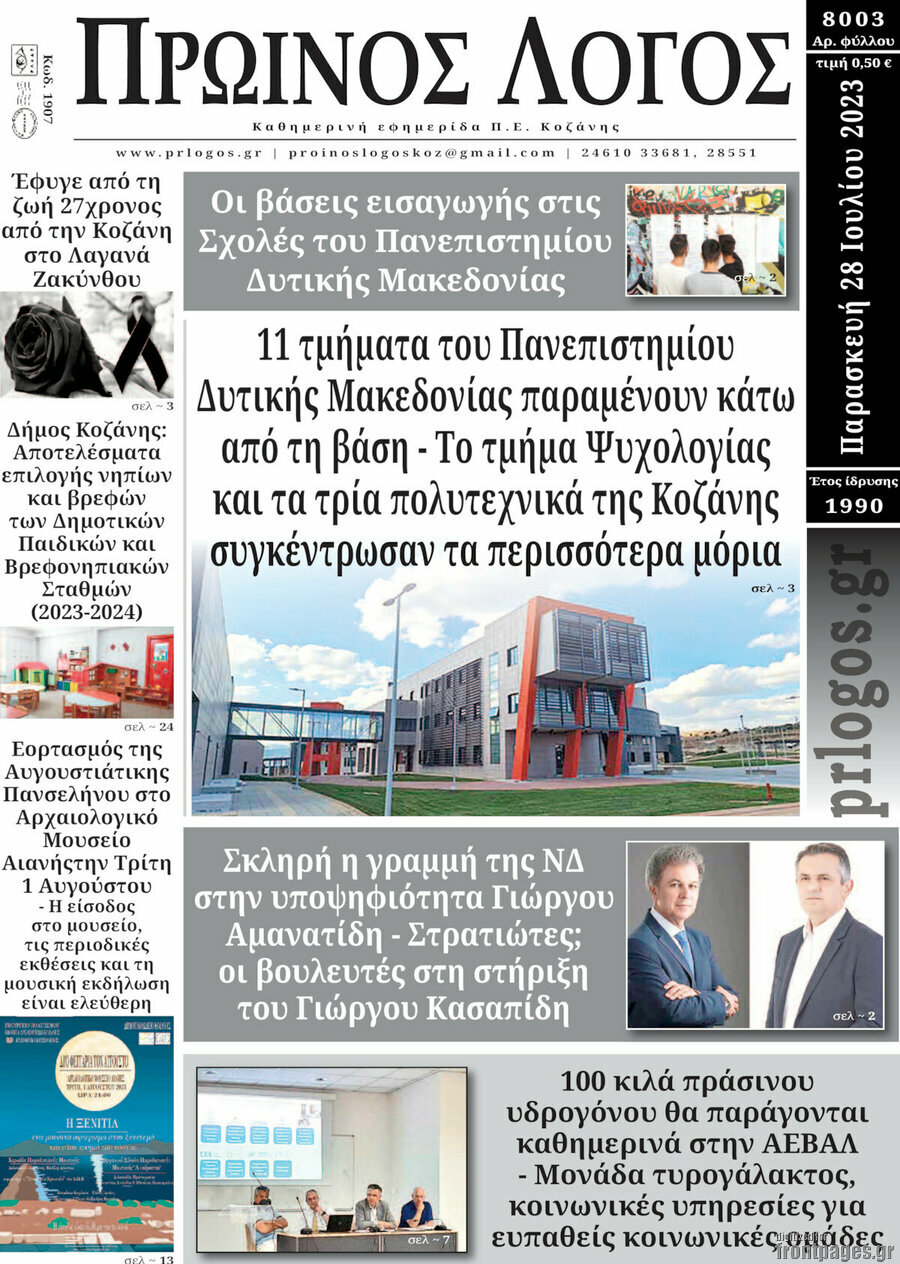 Πρωινός Λόγος