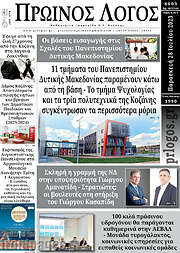 /Πρωινός Λόγος
