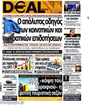 Πρωτοσέλιδο Deal News