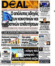 /Deal News