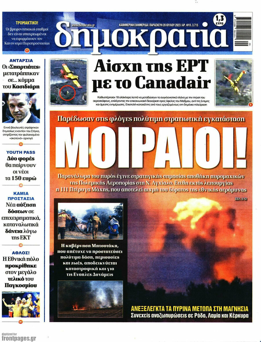 Δημοκρατία