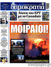/Δημοκρατία