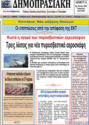 Πρωτοσέλιδο Δημοπρασιακή Αθηνών