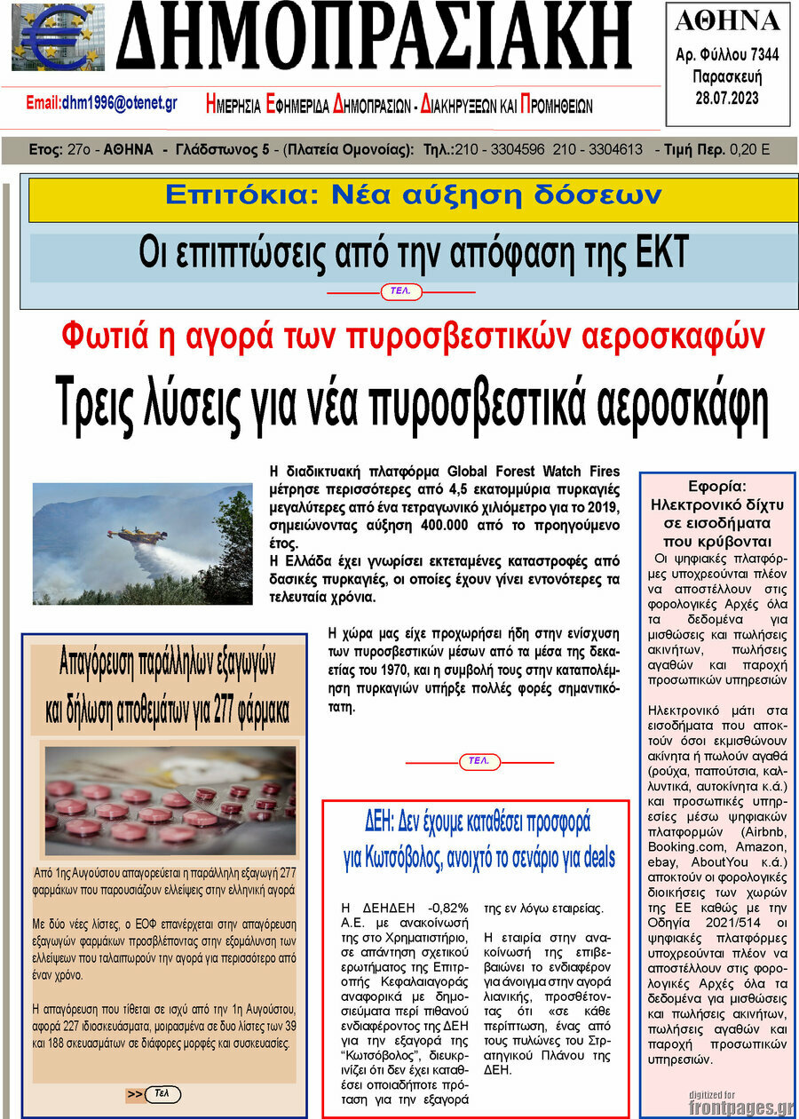 Δημοπρασιακή Αθηνών