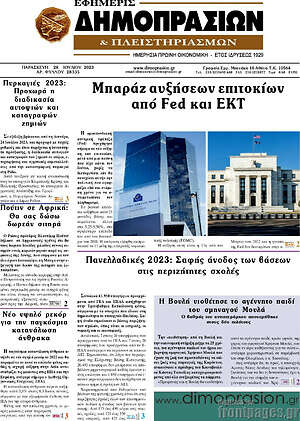Πρωτοσέλιδο Εφημερίς Δημοπρασιών