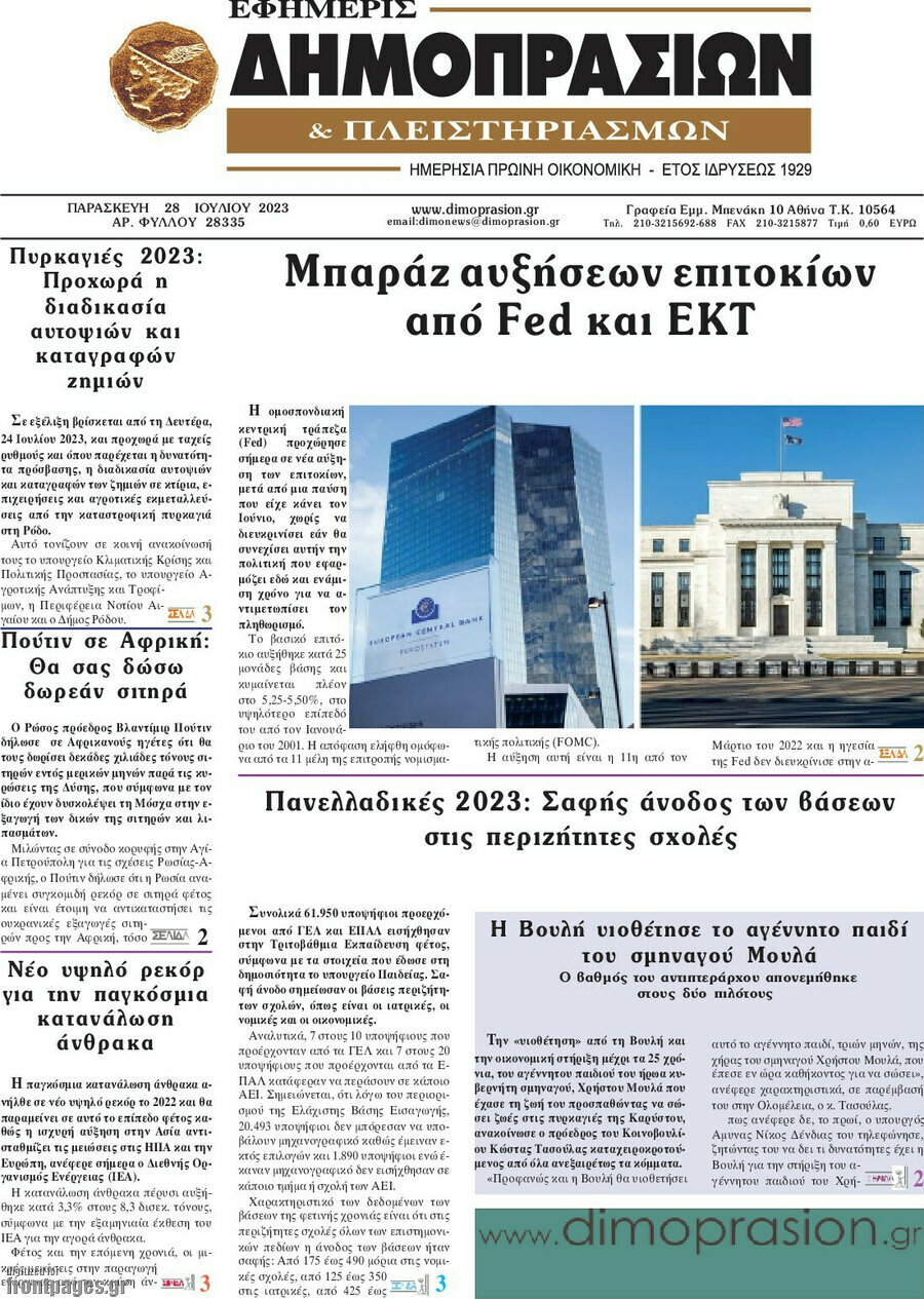 Εφημερίς Δημοπρασιών