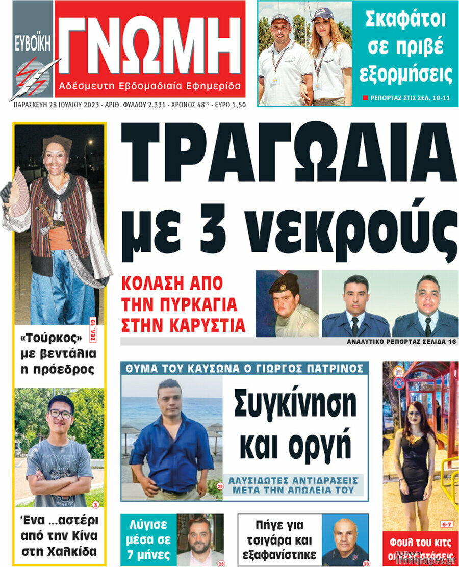 Ευβοϊκή Γνώμη