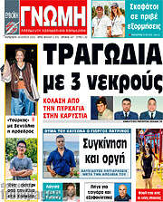 /Ευβοϊκή Γνώμη