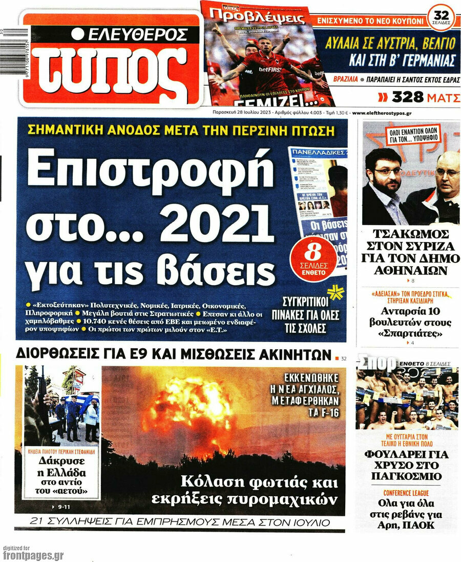 Ελεύθερος Τύπος