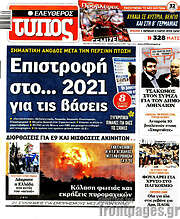 /Ελεύθερος Τύπος
