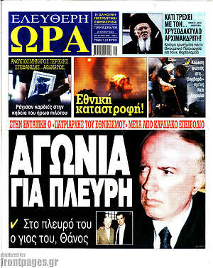 Πρωτοσέλιδο εφημερίδας Ελεύθερη ώρα - protoselida
