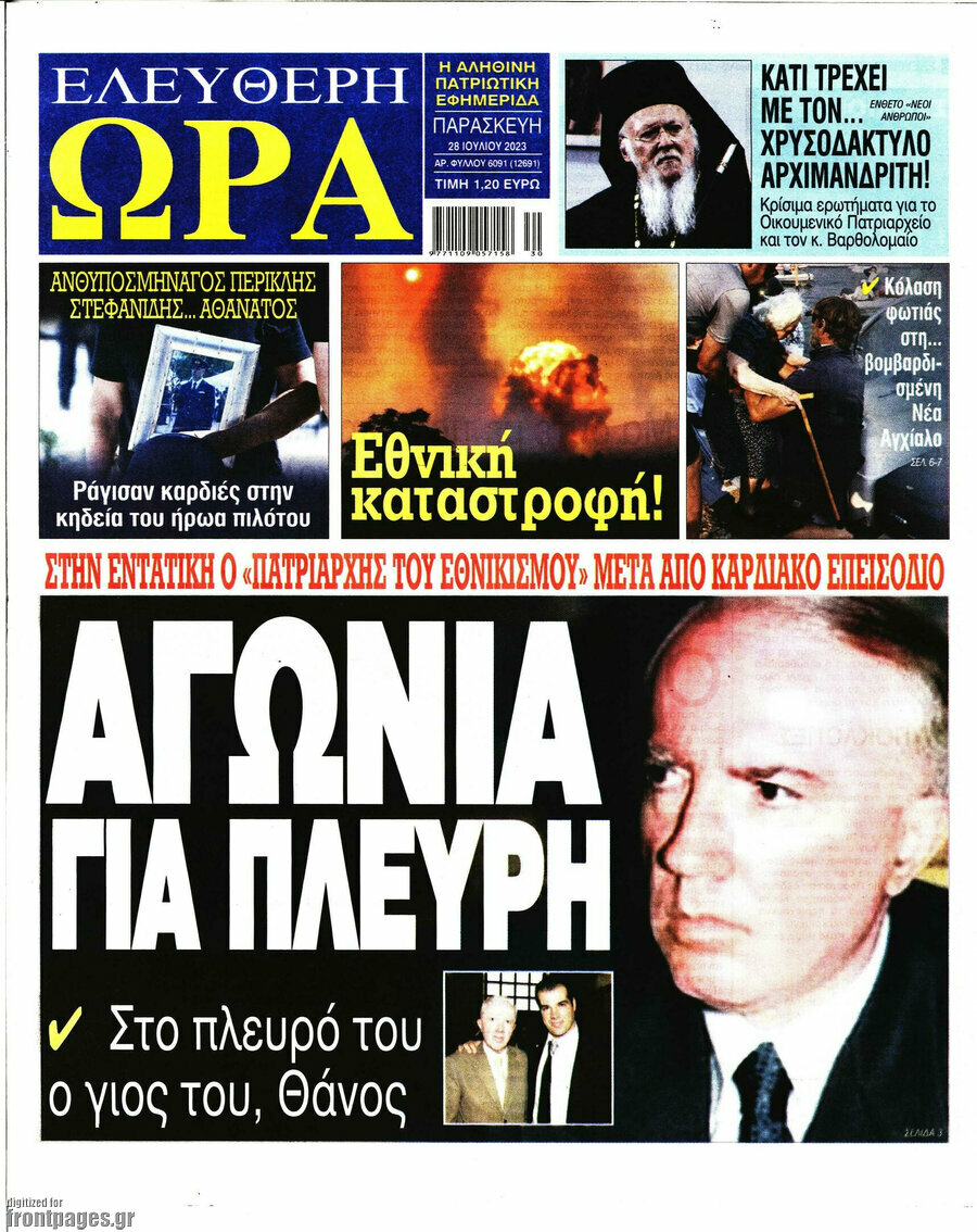 Ελεύθερη ώρα