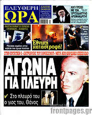 /Ελεύθερη ώρα